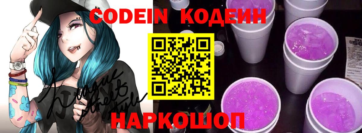 Людиново  Codein Purple Drank  Вход с VPN  Codein Purple Drank 