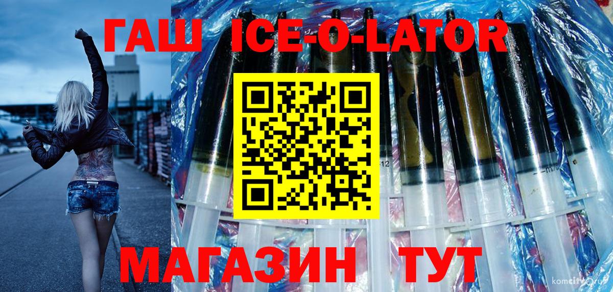 Людиново  ГАШИШ Изолятор  Вход с VPN  Гашиш ice o lator 
