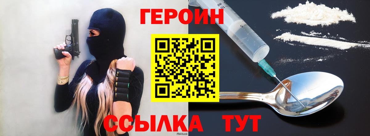 Героин афганец Людиново