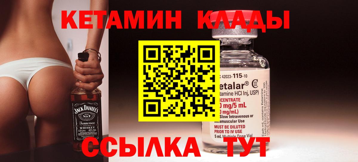 КЕТАМИН ketamine  Вход с VPN  Людиново 