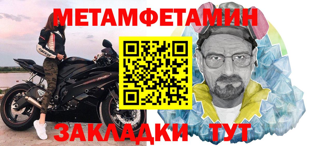 МЕТАМФЕТАМИН кристалл Людиново